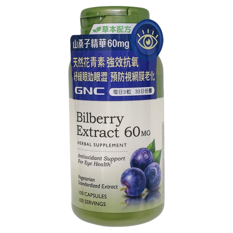 GNC健安喜山桑子精华胶囊100粒
