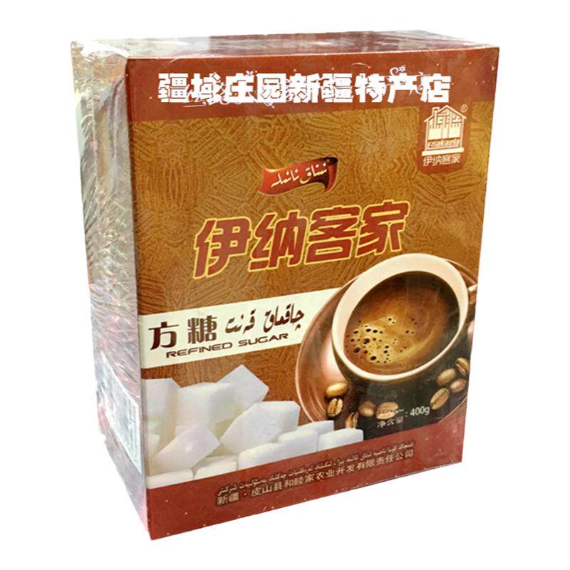 新疆伊纳客家纯正方糖400g/盒方块白砂糖奶茶咖啡调糖满3盒包邮