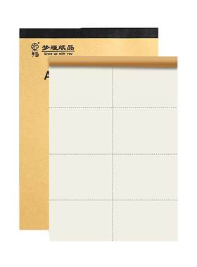 梦瑾1000张护眼草稿纸分区内页