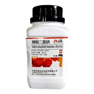 磷酸二氢钠磷酸一钠 二水 NaHPO分析纯AR500g实验试剂软水剂包邮
