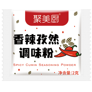 500小包香辣孜然调味粉烧烤孜然粉商用香辣孜然辣椒粉烧烤料