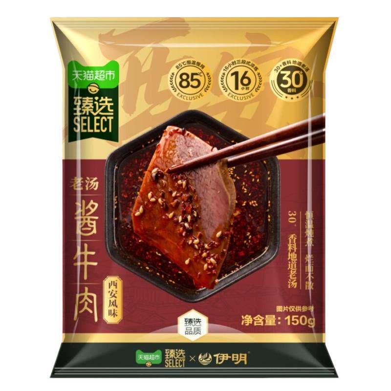 臻选酱牛肉西安风味