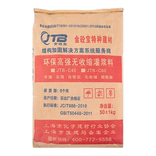 高强度无收缩自流平灌浆料c40c60压浆料通用型50杭州金华厂家直销