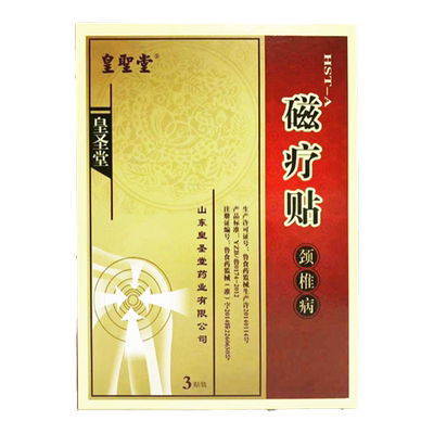 皇圣堂颈贴椎肩周炎疼痛磁疗贴脖子僵硬痛痛头晕贴颈椎酸麻痛HST