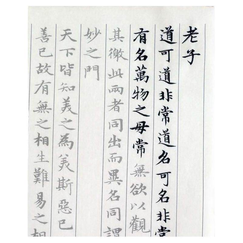小楷毛笔字帖描红半熟宣纸赵孟頫道德经文征明清静经钟绍京灵飞经