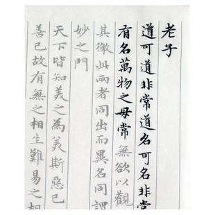 小楷毛笔字帖描红半熟宣纸赵孟頫道德经文征明清静经钟绍京灵飞经
