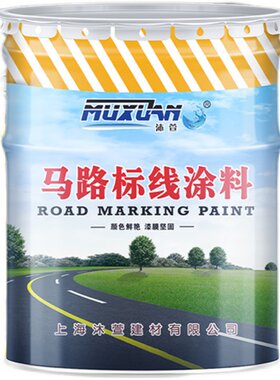 车位划线漆耐磨地标漆