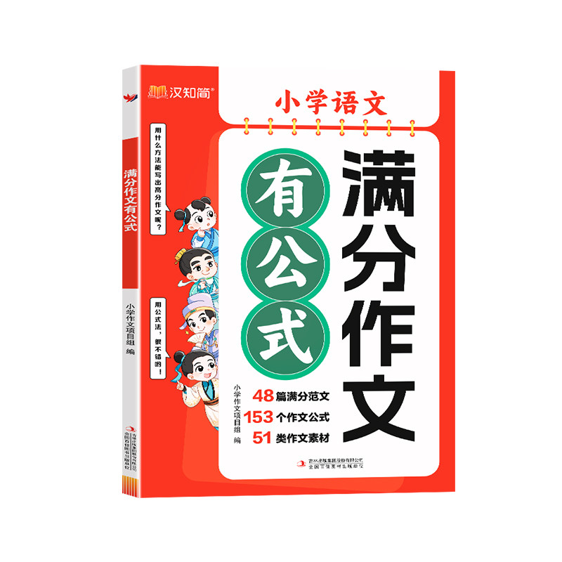 满分作文有公式小学|146人收藏