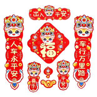 汽车对联磁吸春联2026新款马年车贴迷你创意出入平安新年爱车对联