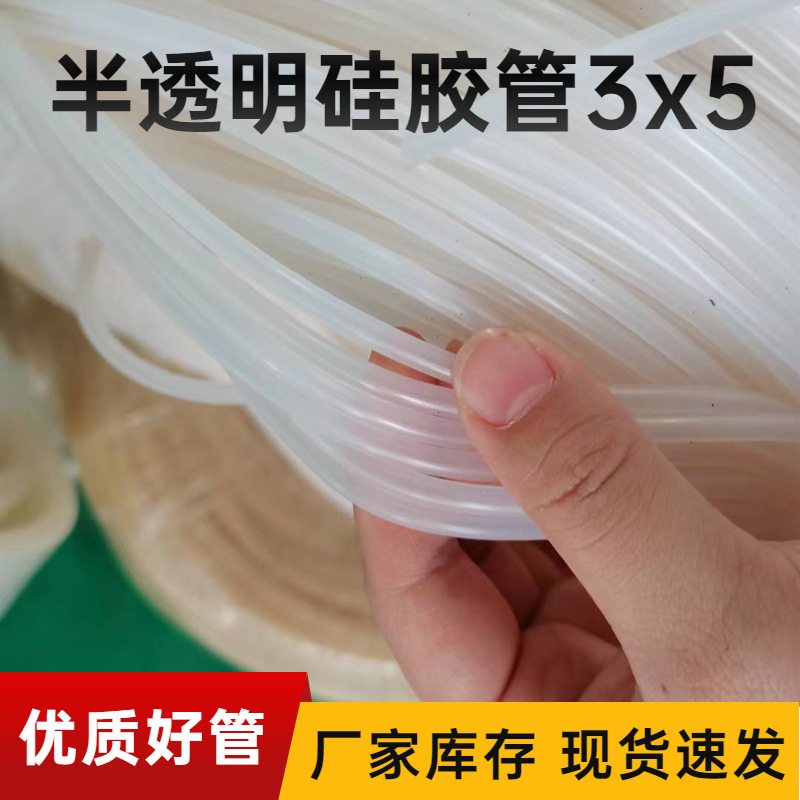 500米整卷硅胶软管3*5耐高低温水管5mm消毒枪气管优惠工业级