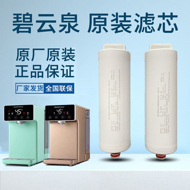 碧云泉净水机M3滤芯JST-U305/U35/U306滤芯型号MC105/U105复合