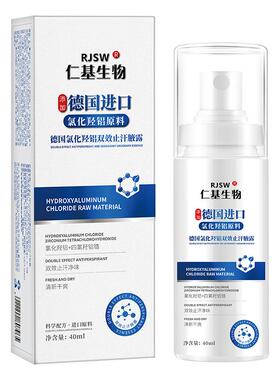 仁基生物腋下除臭止汗喷雾止汗露