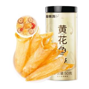 福东海黄花鱼胶鱼肚鱼泡胶干货孕妇滋补品官方旗舰店新年货节礼盒