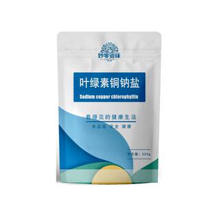 食品级叶绿素铜钠盐食用天然着色剂烘焙蛋糕点心上色水溶性绿色素
