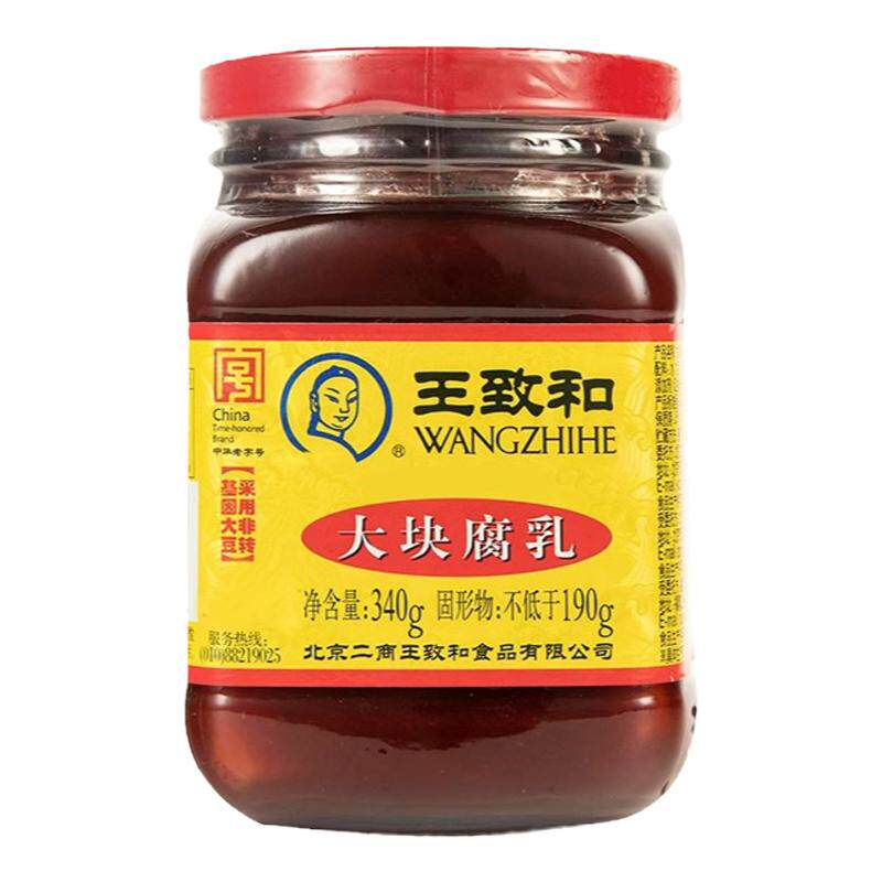 王致和豆腐乳340g大块红方腐乳原味火锅蘸料霉豆腐卤腐下饭酱豆腐