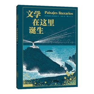 浪花朵朵正版现货 文学在这里诞生 10岁以上 文学课任选 探寻25个经典故事发生地 儿童文学评论鉴赏文学导读 后浪童书