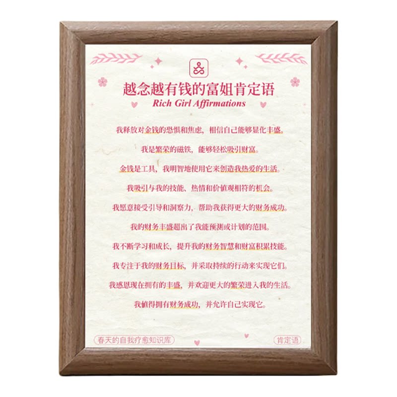 吸引力法则10句财富语木质相框