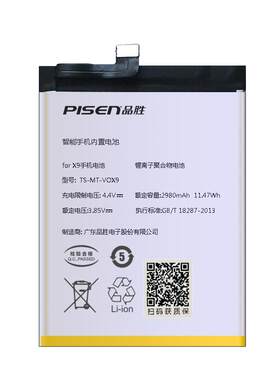 Pisen/品胜电池适用于vivo
