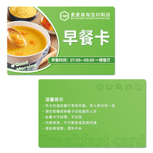 酒店早餐卡定制印刷PVC防水就餐券餐厅食堂员工饭卡塑料用餐饭票