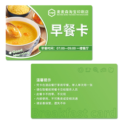 定制印刷PVC防水餐券酒店早餐卡