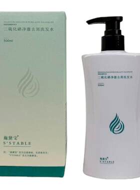 施黛宝二硫化硒净澈去屑洗发水控油蓬松洗出健康好头皮柔顺修护