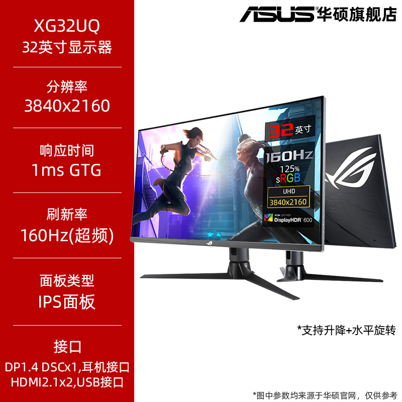 Asus/华硕32英寸XG32UQ台式电脑4K显示器144HZ液晶IPS屏幕160hz