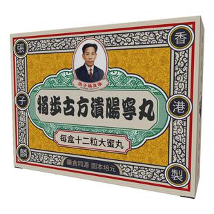 香港原装进口独步古方溃肠宁丸10粒装官方旗舰店胃药专用药