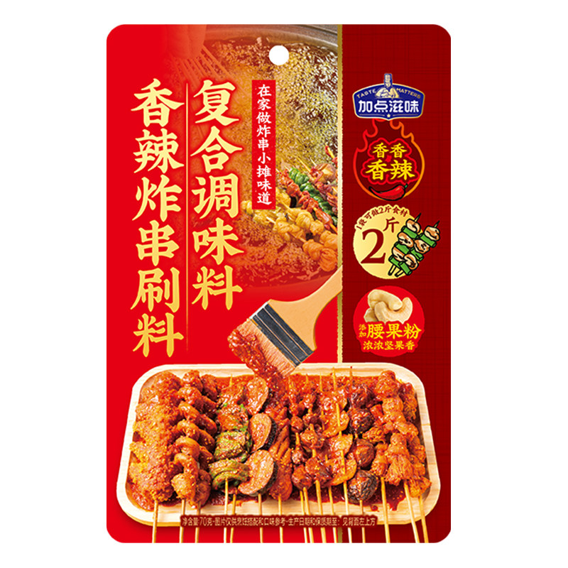 【加点滋味】香辣炸串刷料烧烤烤串专用辣椒油泼撒料刷酱料路边摊