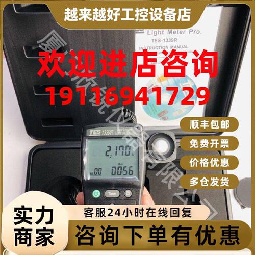议价台湾泰仕专业级照度计数字照度计数字光度计TES-1339R