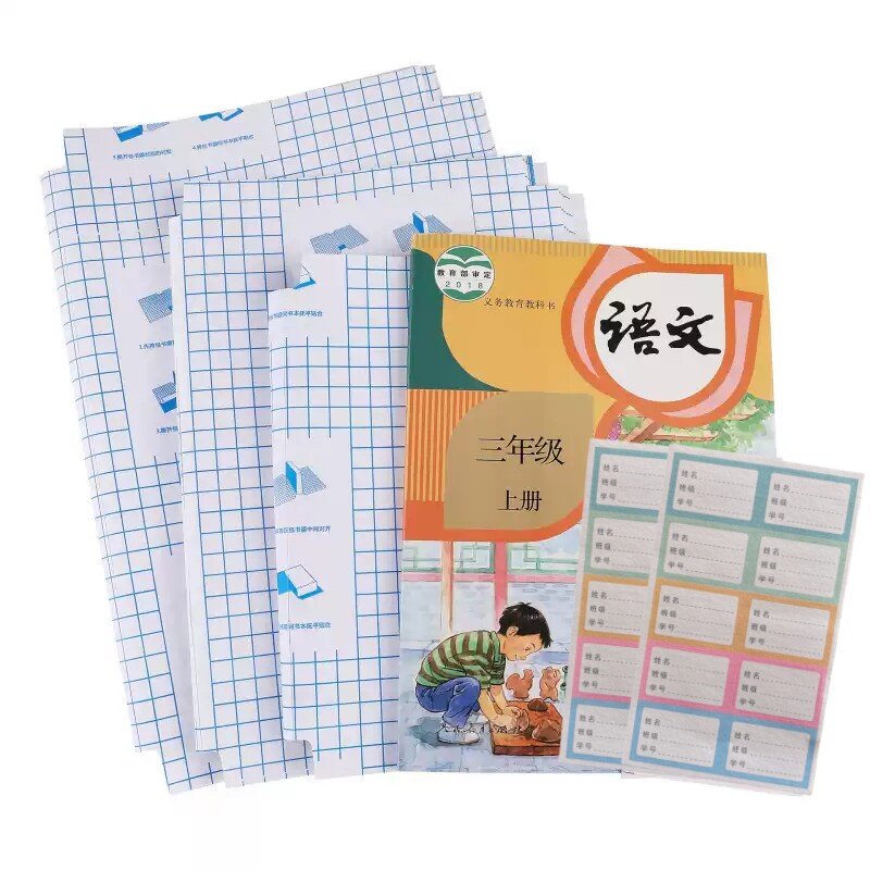 快易典自粘包书皮环保包书书皮书套包书膜透明书本课本保护套
