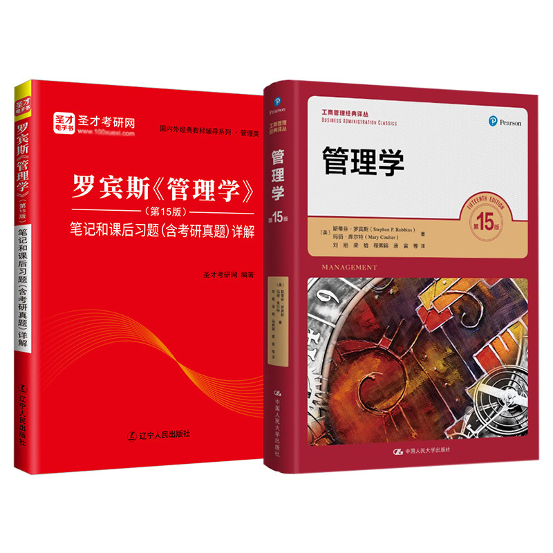 管理学罗宾斯第16版第15版