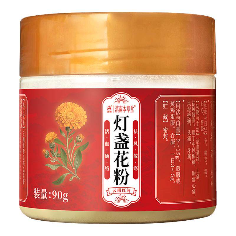 灯盏花粉塑瓶90g云南红河灯盏细辛粉 滇南本草堂