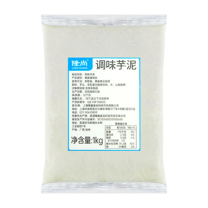 【285元/16包】隆尚原味调味芋泥