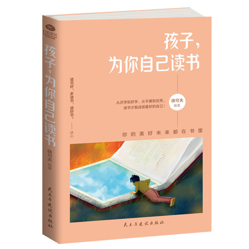 正版孩子为你自己读书正面管教 如何说孩子才会听 青春期孩子教育 中小学生 家庭教育 青少年励志书籍