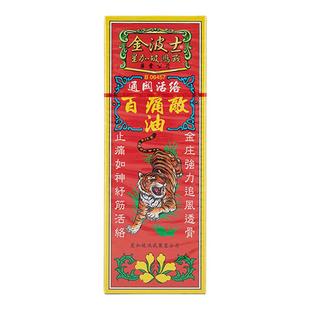 香港星加坡金波士追风透骨五龙油40ml驱风镇痛舒筋活络追风五龙油