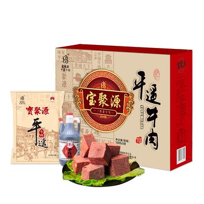 牛肉特产礼盒宝聚源节日送礼