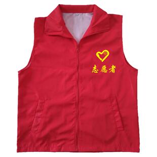 志愿者马甲定制工作服义工背心定做印logo公益活动广告服马夹订制
