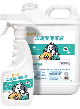 宠物专用次氯酸消毒液