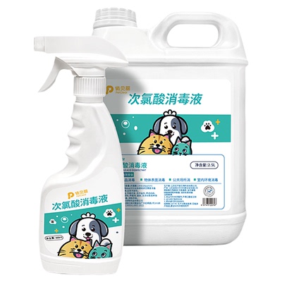 宠物专用次氯酸消毒液