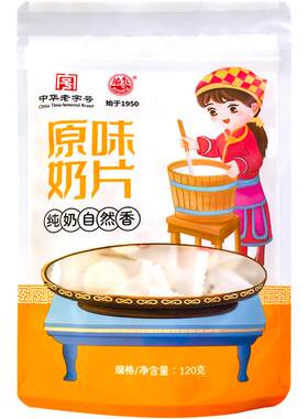 海乳奶贝120g独立包装中华老字号