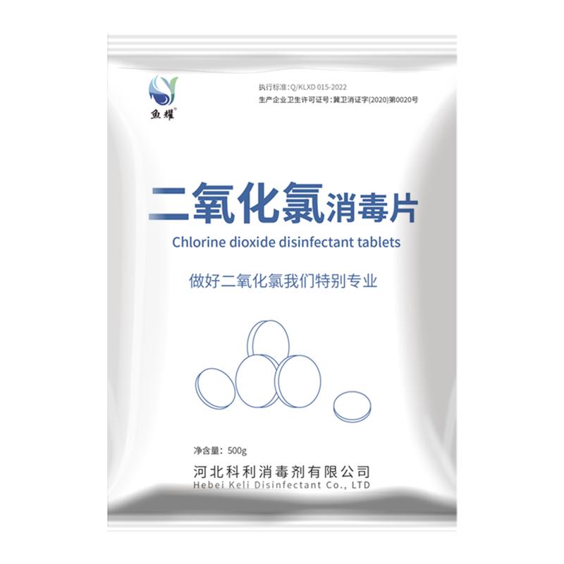 二氧化氯泡腾片 鱼虾蟹塘 小龙虾水产养殖杀菌消毒片鱼池塘