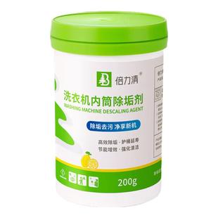 倍力清洗衣机槽清洗剂滚筒专用强力除垢去污护桶延寿节能增效w