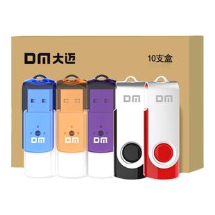 DM大迈投标标签小容量U盘5色电脑USB小U盘4G/8GB组合装批发10个装