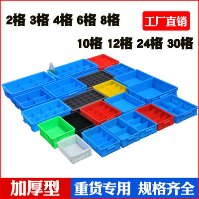 加厚分类零件盒多格长方形周转箱2格3格4格6格8格10格螺丝物料箱