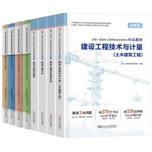 环球网校一级造价师2026年教材书名师讲义历年真题库试卷土建安装26一造建筑计量官方习题集刷题造价工程师案例分析计价2025网课