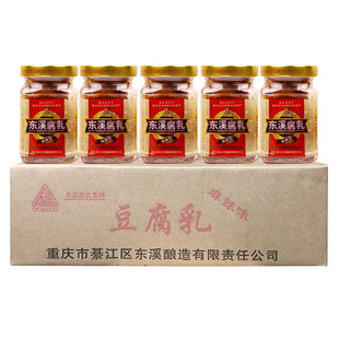 重庆东溪麻辣型豆腐乳210g整箱批发家用下饭菜拌饭即食霉臭豆腐乳