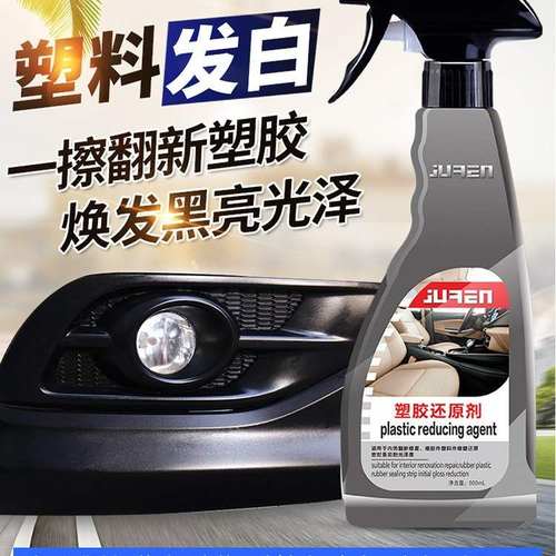 车巨人塑胶还原剂塑胶件批发镀膜发白剂保护橡胶塑料件厂家处理剂