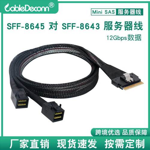 跨境SFF-86548i转2*高速阵列卡数据线SFF-8643SLIMSAS4.0连接线