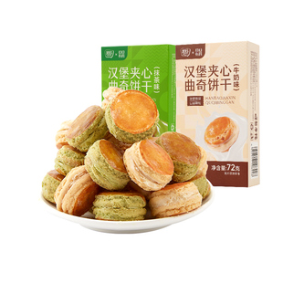 汉堡夹心曲奇饼干牛奶抹茶味夹心饼干酥松办公室宿舍休闲零食解馋