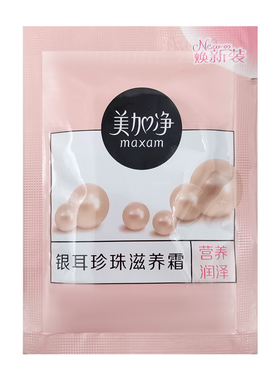 10袋美加净银耳珍珠滋养保湿面霜